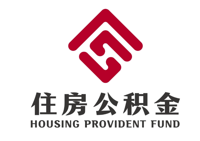 三乡镇住房公积金代提